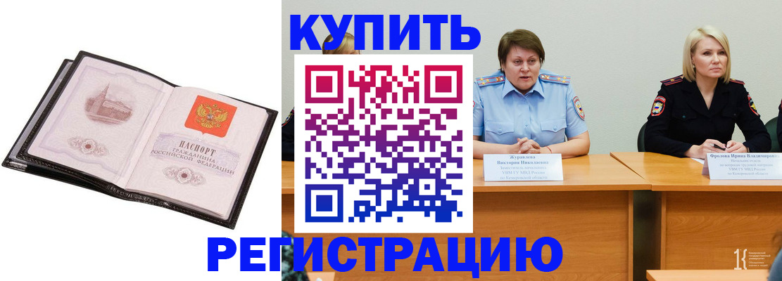 прописка для работы в Жирновске