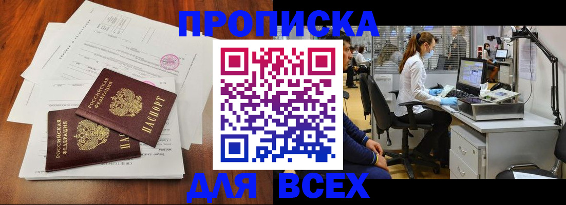 прописка законно в Жирновске
